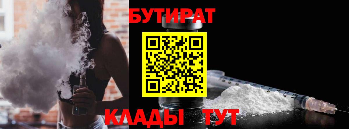 Усинск  Бутират 99%  Вход с VPN 