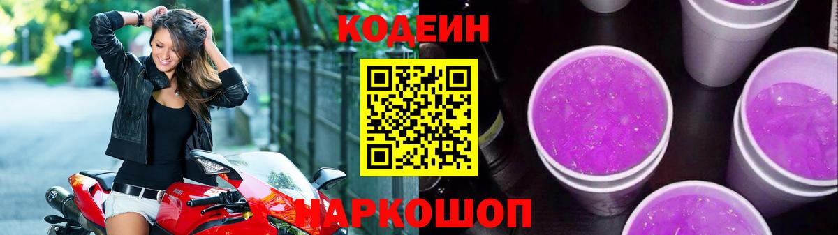 Кодеин Purple Drank  Кодеиновый сироп Lean Purple Drank  Усинск  Вход с VPN 