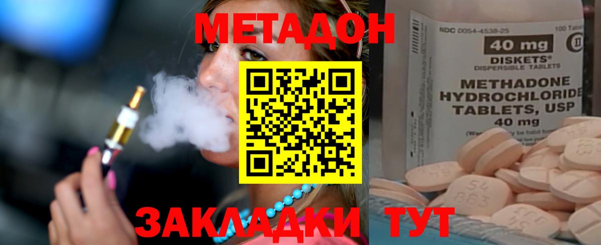 Метадон methadone  МЕТАДОН кристалл  Усинск  Вход с VPN 